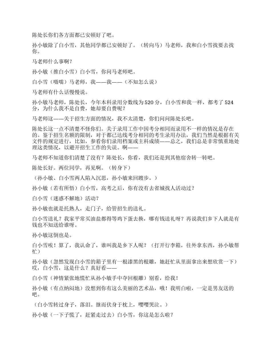 《黑色根雕》为能上大学付出了惨重代价_第3页