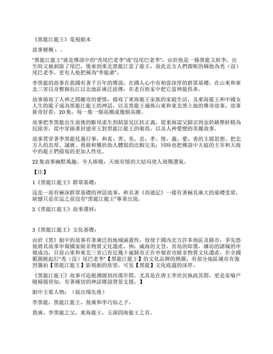 《黑龙江龙王》电视剧本_第1页