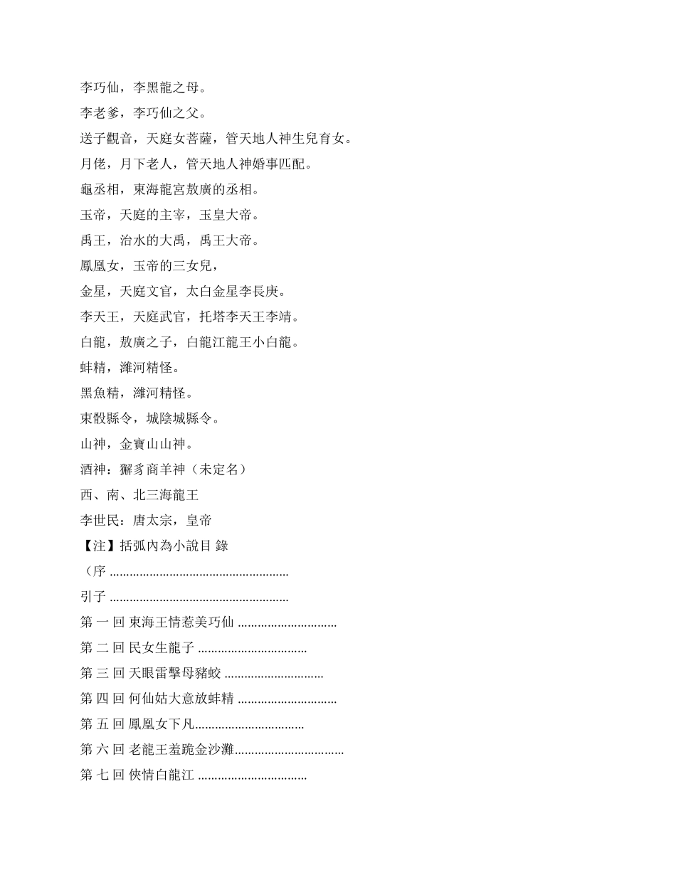 《黑龙江龙王》电视剧本_第2页