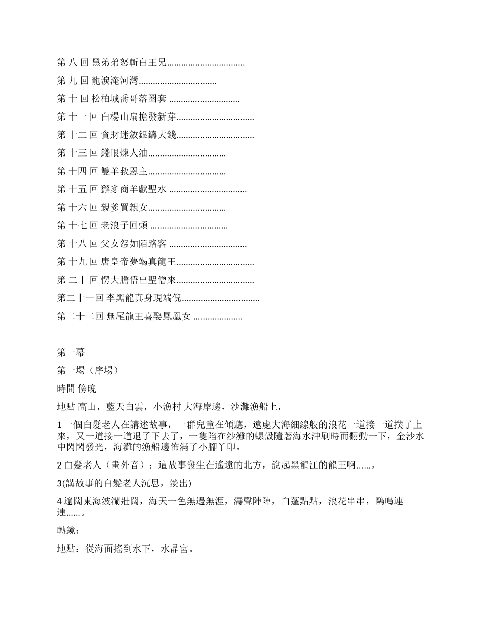 《黑龙江龙王》电视剧本_第3页