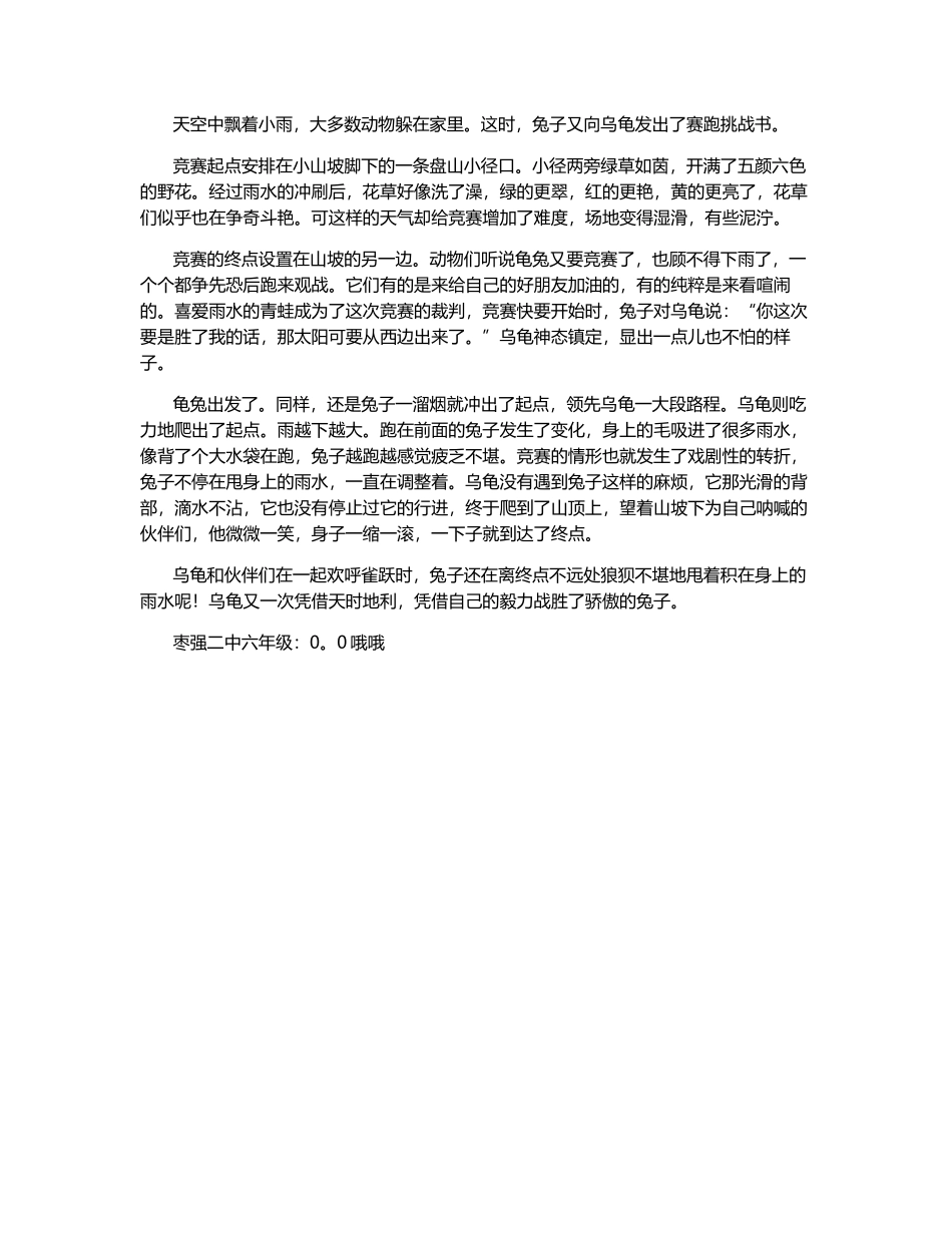 《龟兔赛跑》新编-600字_第1页