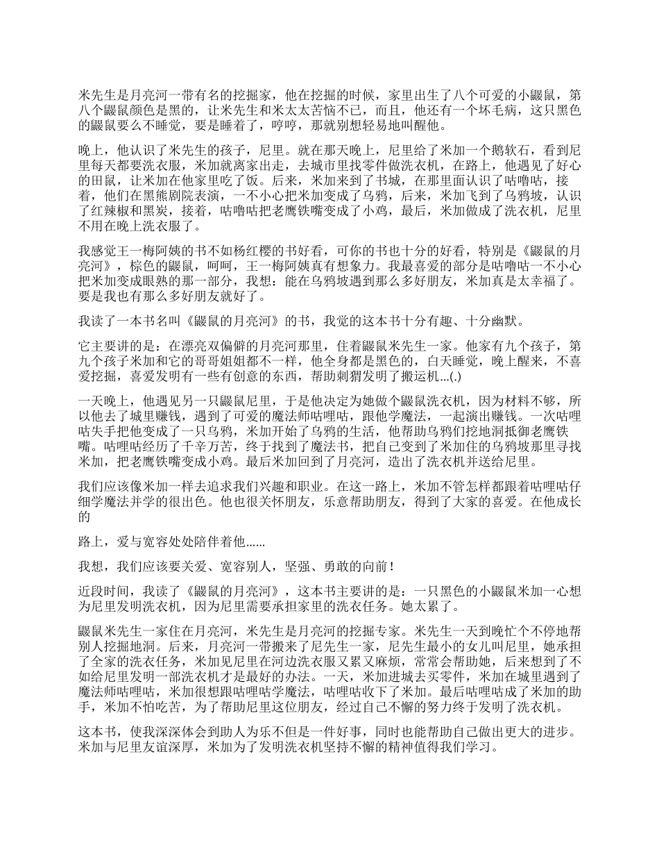 《鼹鼠的月亮河》读后感_第1页