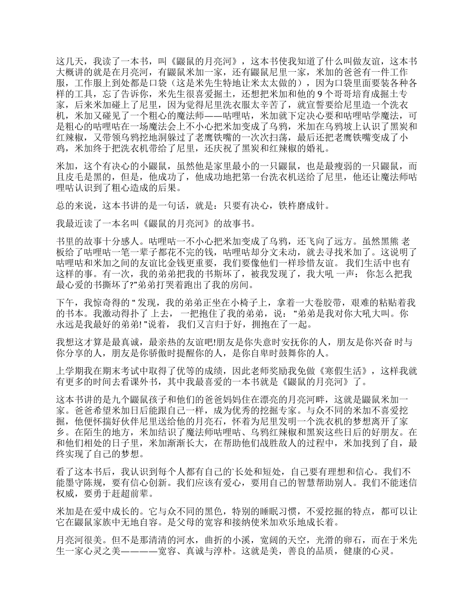 《鼹鼠的月亮河》读后感_第2页