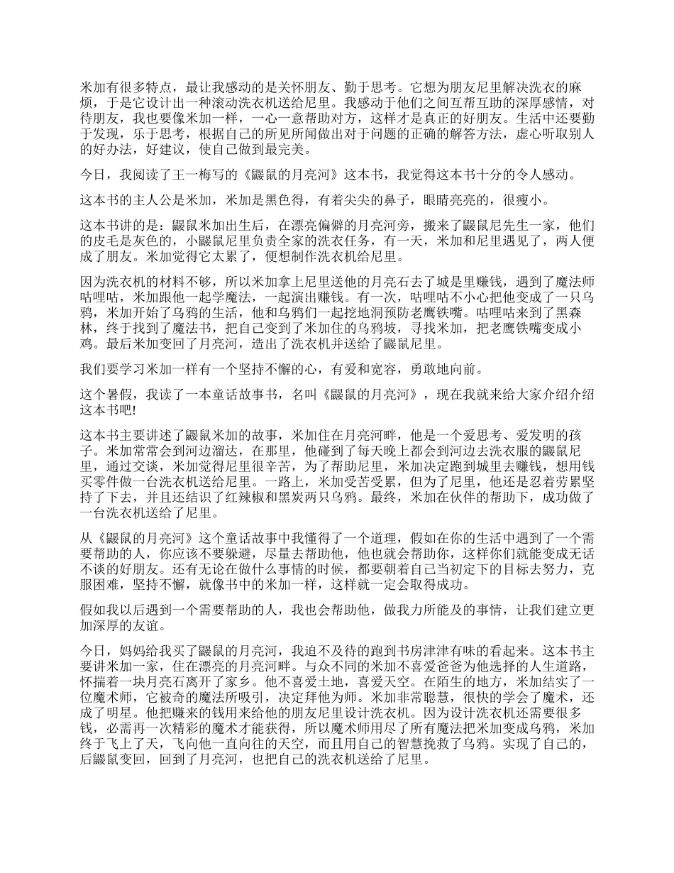 《鼹鼠的月亮河》读后感_第3页