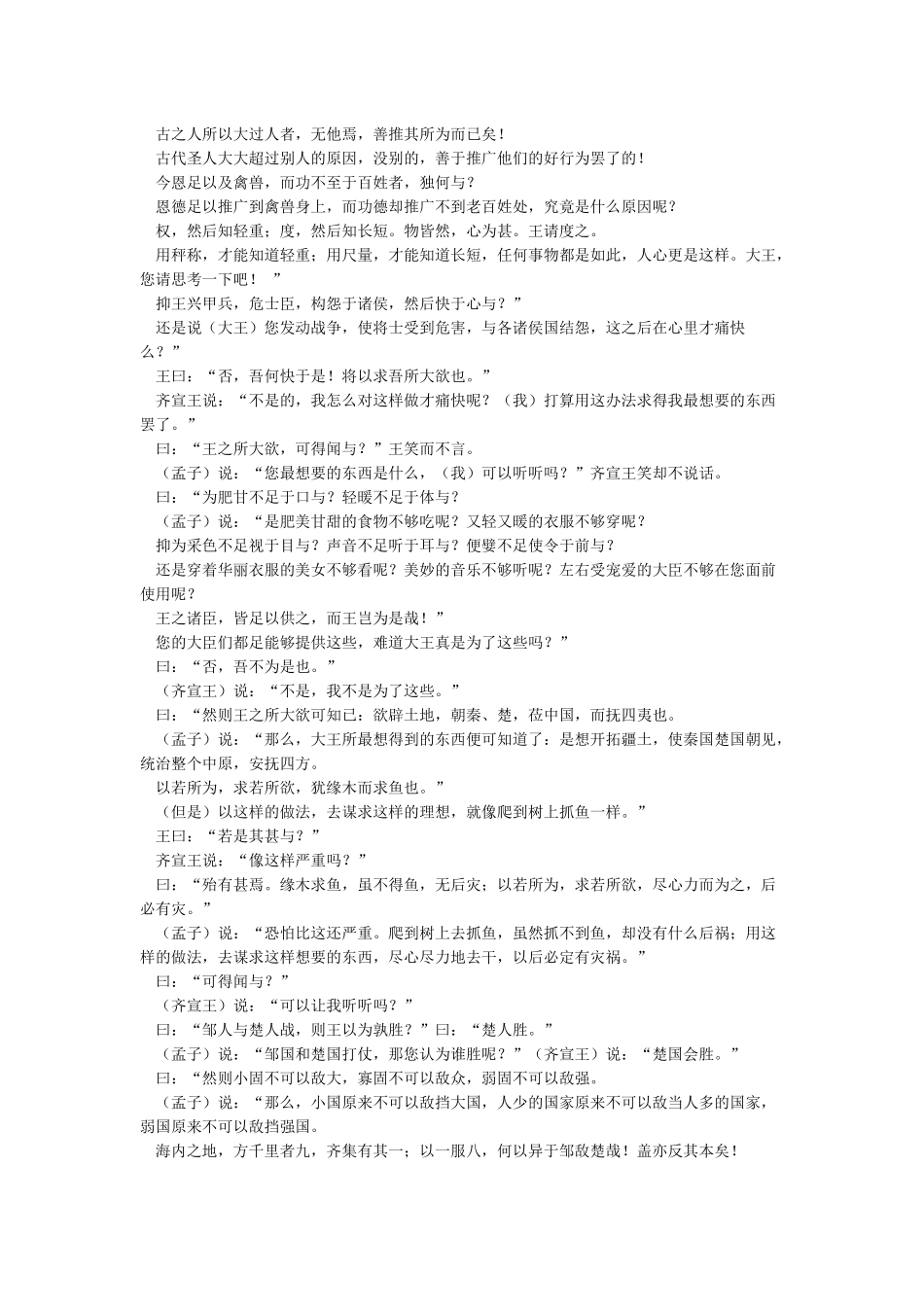 《齐桓晋文之事》译文原文翻译对照_第3页