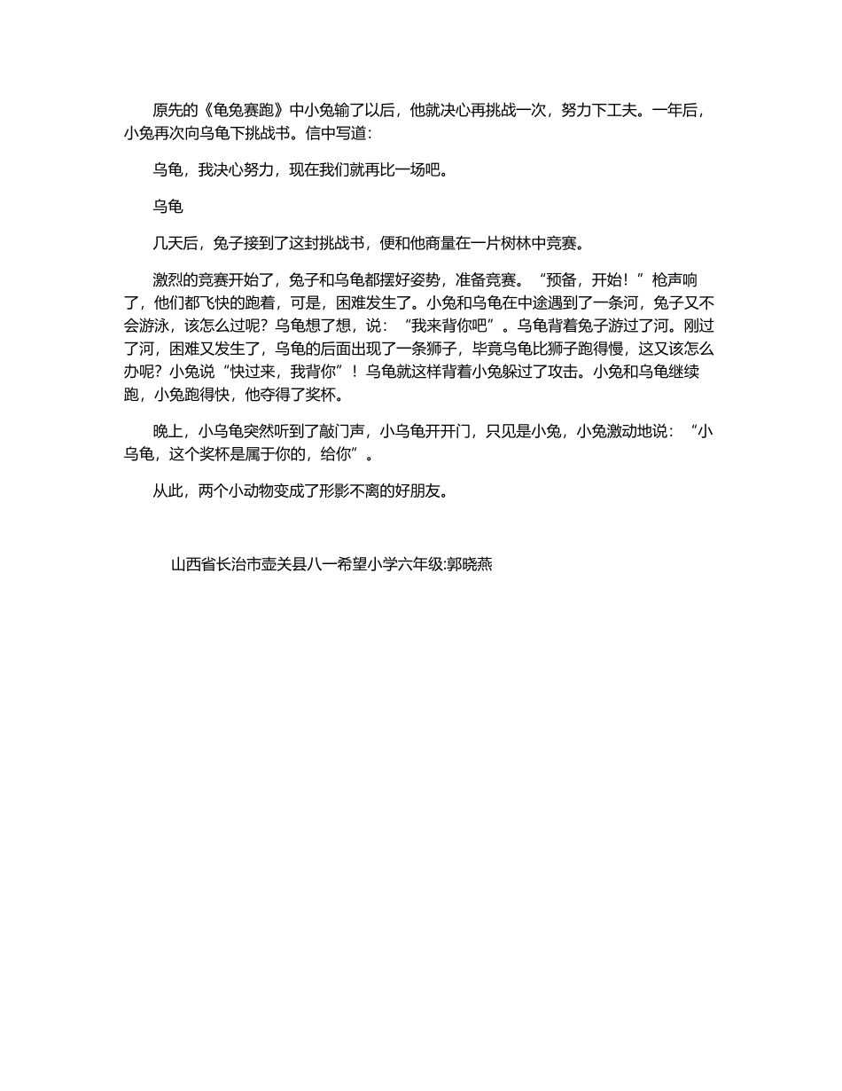 《龟兔赛跑》续写-400字_第1页
