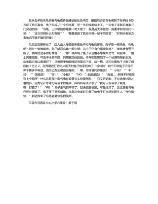 《龟兔赛跑》续写-700字