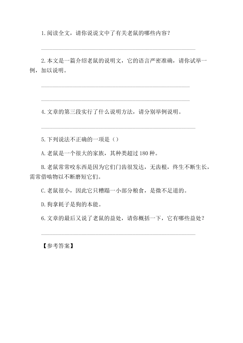 《鼠年话鼠》阅读训练_第3页