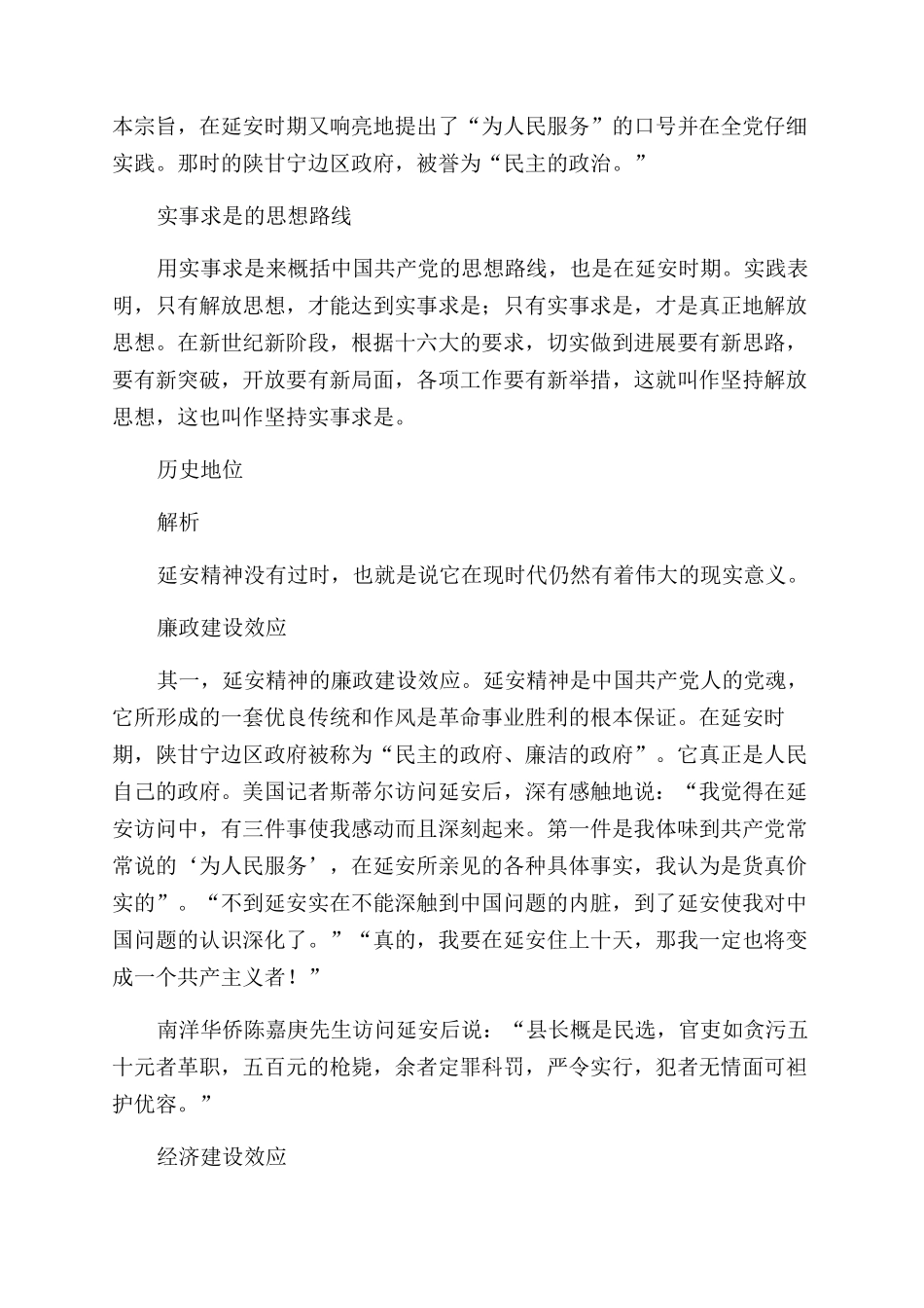 「两个打造」延安精神_第2页