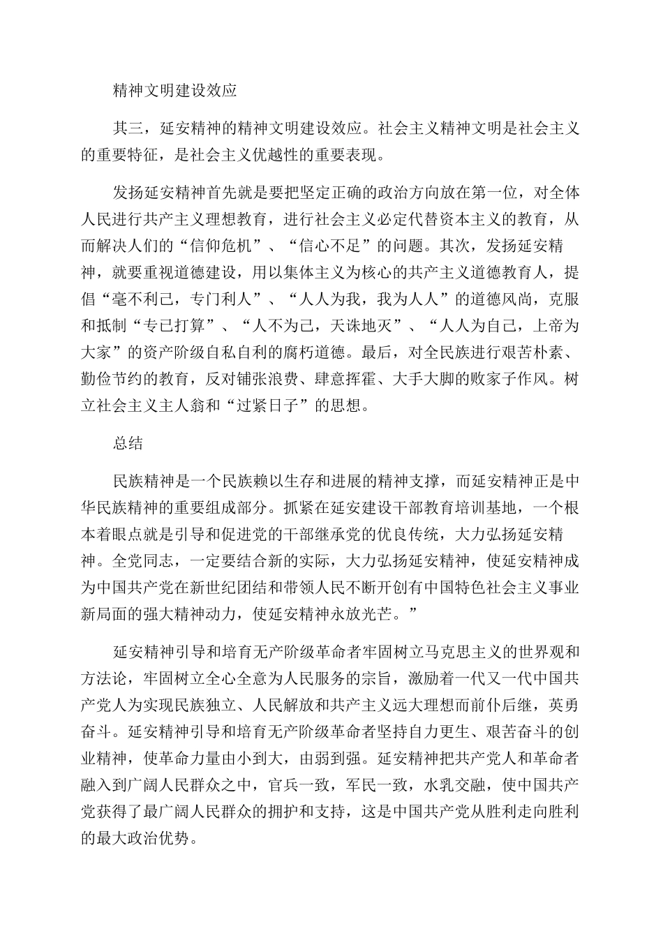 「两个打造」延安精神_第3页
