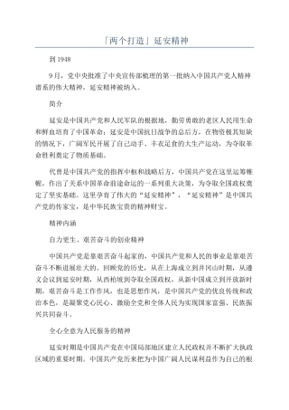 「两个打造」延安精神