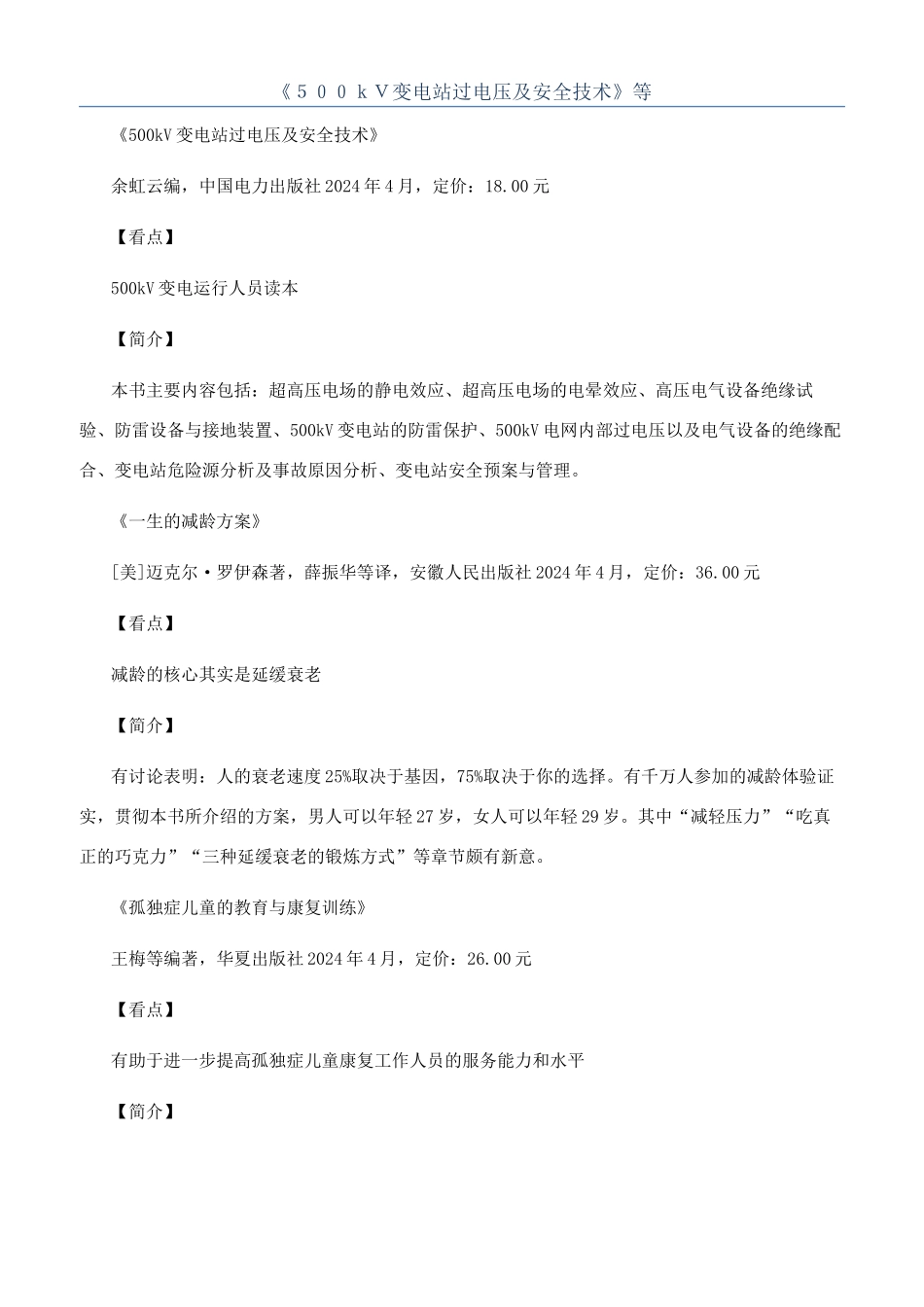 《５００ｋＶ变电站过电压及安全技术》等_第1页