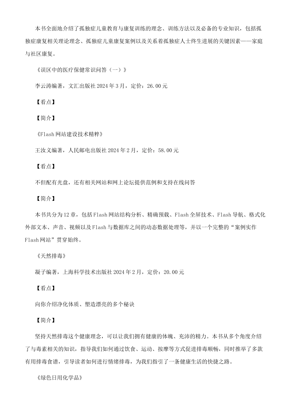《５００ｋＶ变电站过电压及安全技术》等_第2页