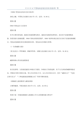 《５００ｋＶ变电站过电压及安全技术》等