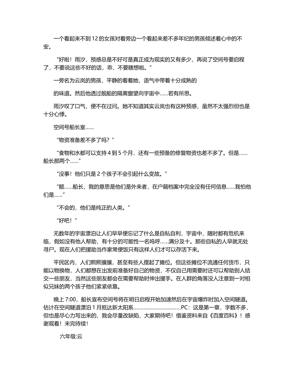 《龙王》新的世界观!新的故事!-1500字_第2页