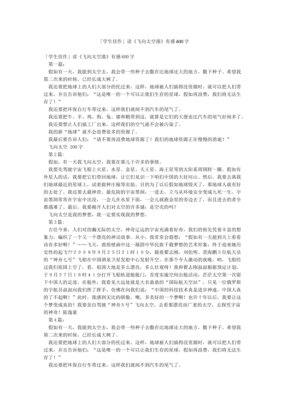 「学生佳作」读《飞向太空港》有感600字_第1页