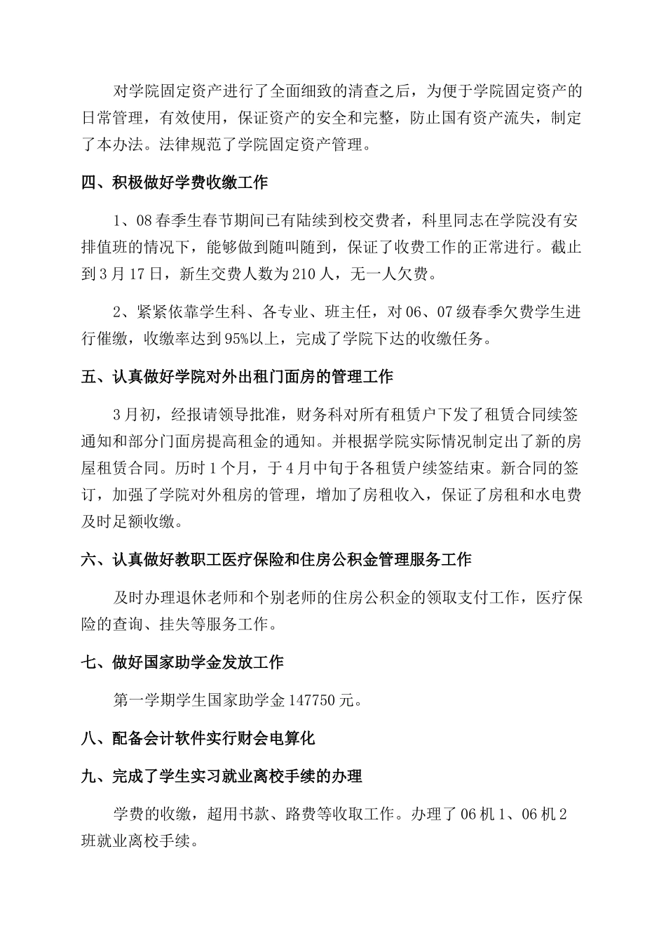 「实用」上半年财务工作总结范文简短_第2页