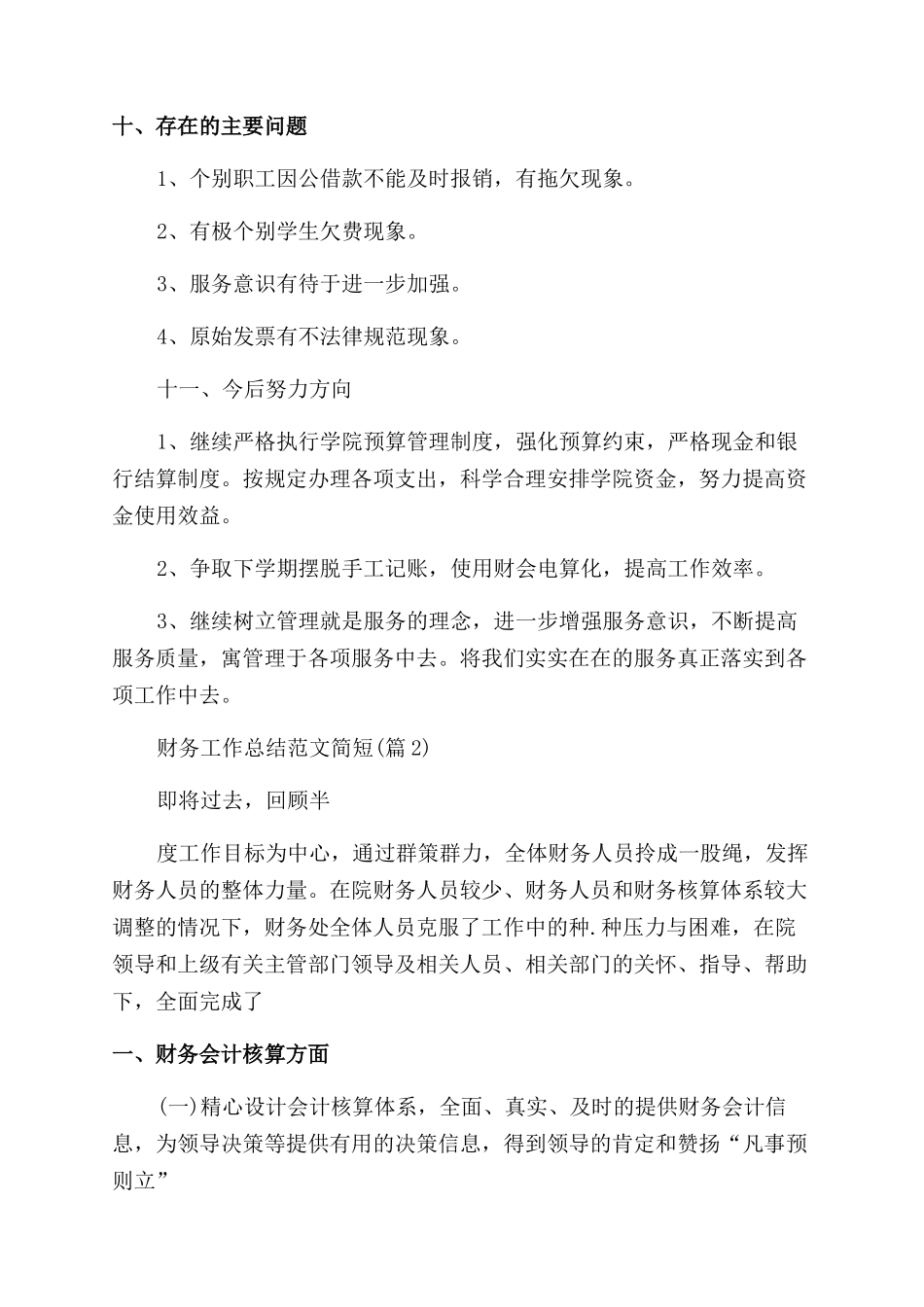 「实用」上半年财务工作总结范文简短_第3页