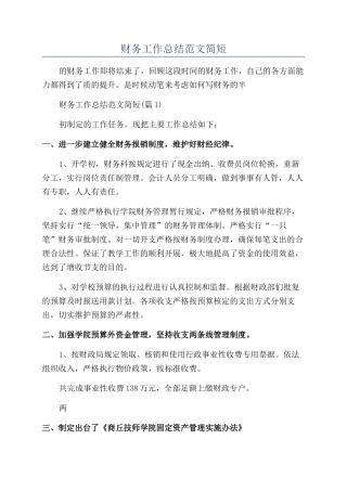 「实用」上半年财务工作总结范文简短