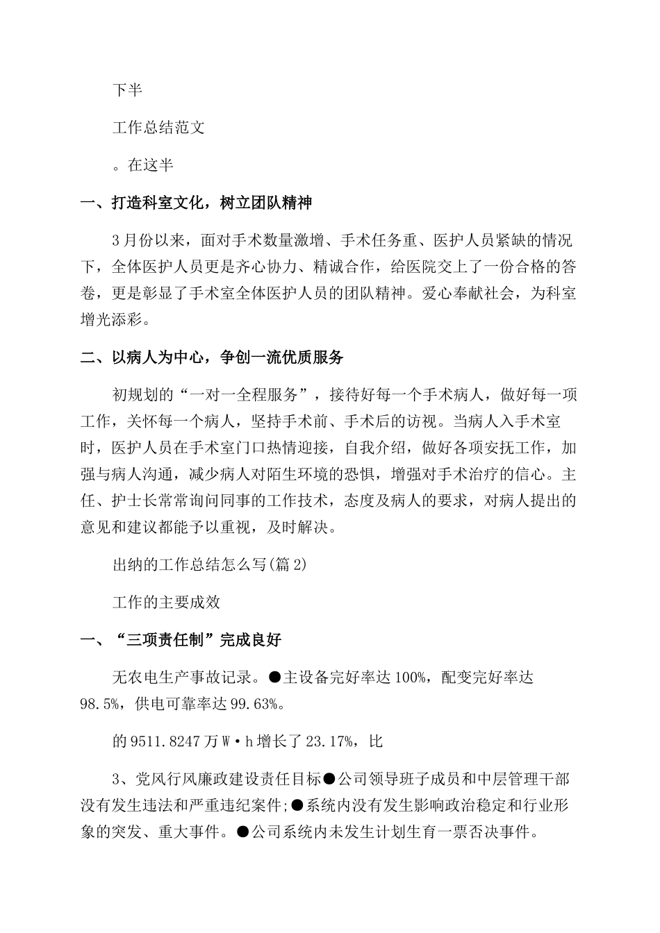 「必备」出纳的工作总结怎么写1500字汇集_第2页