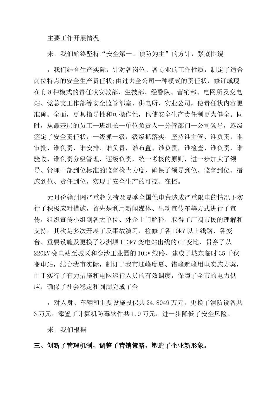 「必备」出纳的工作总结怎么写1500字汇集_第3页