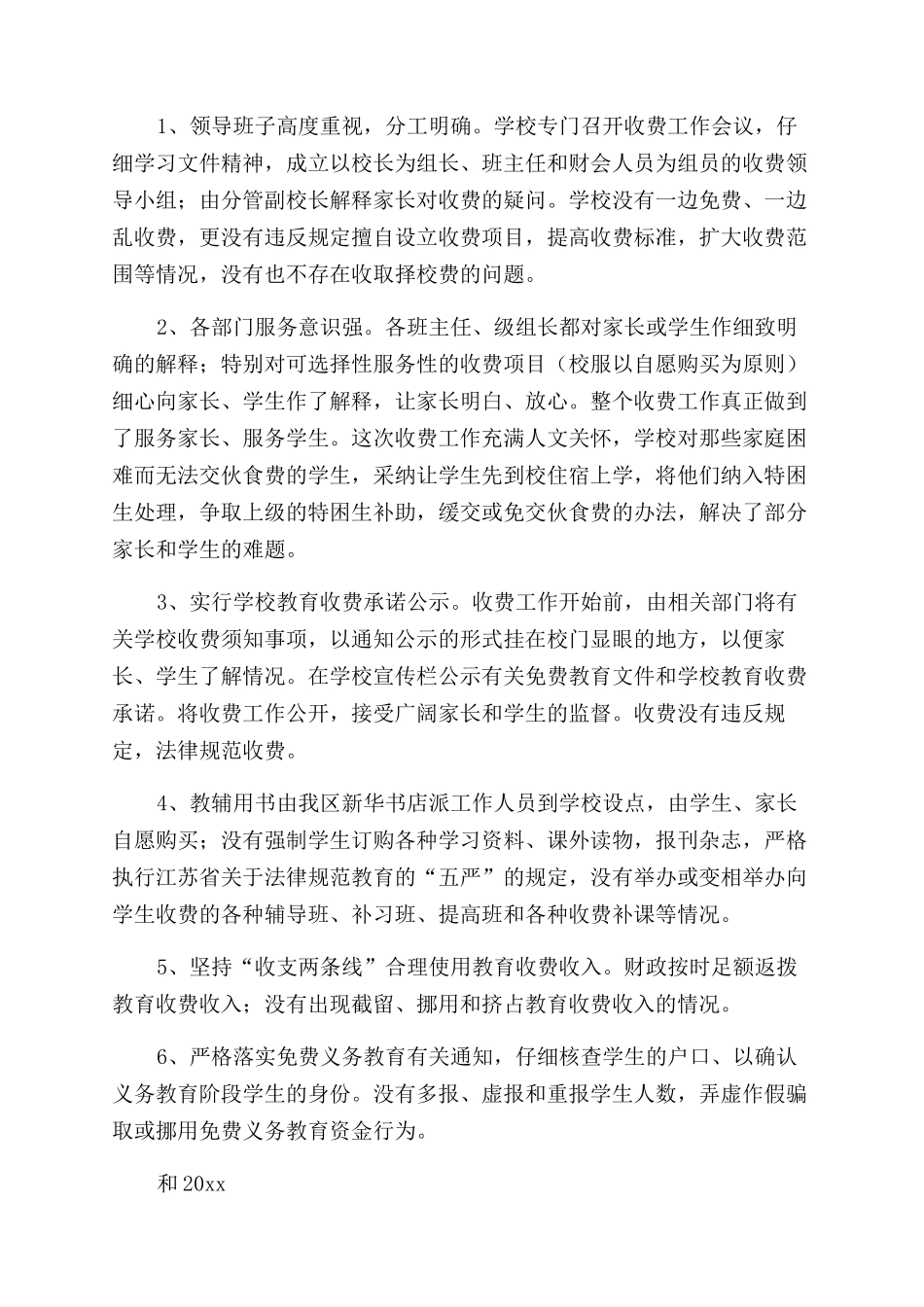 「报告分享」小学治理教育乱收费自查汇报word版_第2页