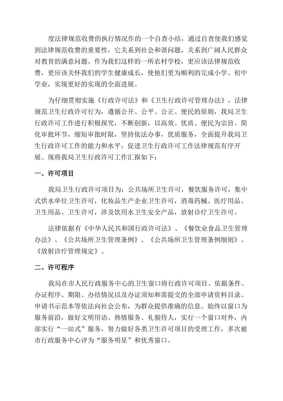 「报告分享」小学治理教育乱收费自查汇报word版_第3页