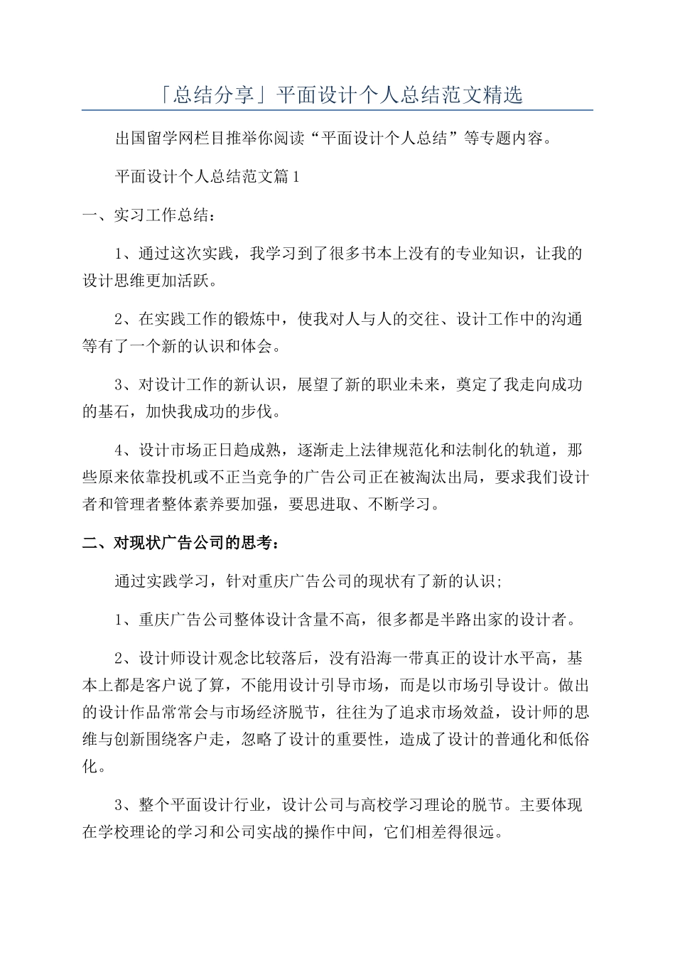 「总结分享」平面设计个人总结范文精选_第1页