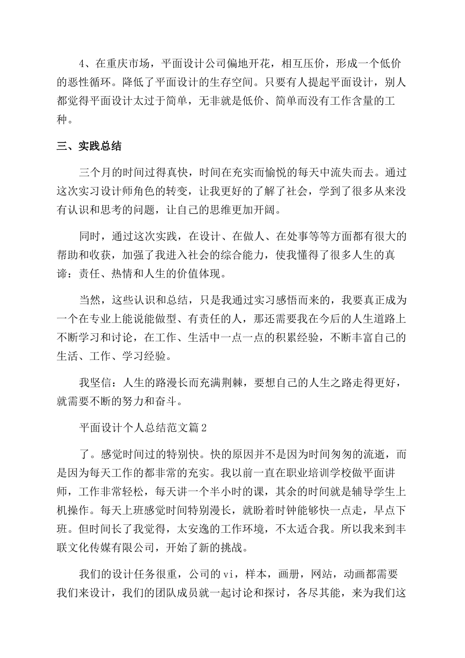 「总结分享」平面设计个人总结范文精选_第2页