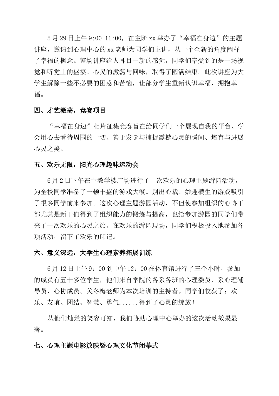 「优选」大学活动工作总结范文大全_第2页