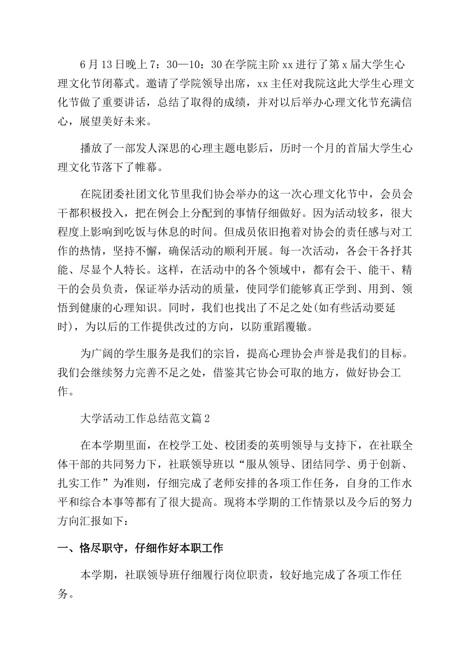 「优选」大学活动工作总结范文大全_第3页