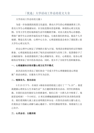 「优选」大学活动工作总结范文大全