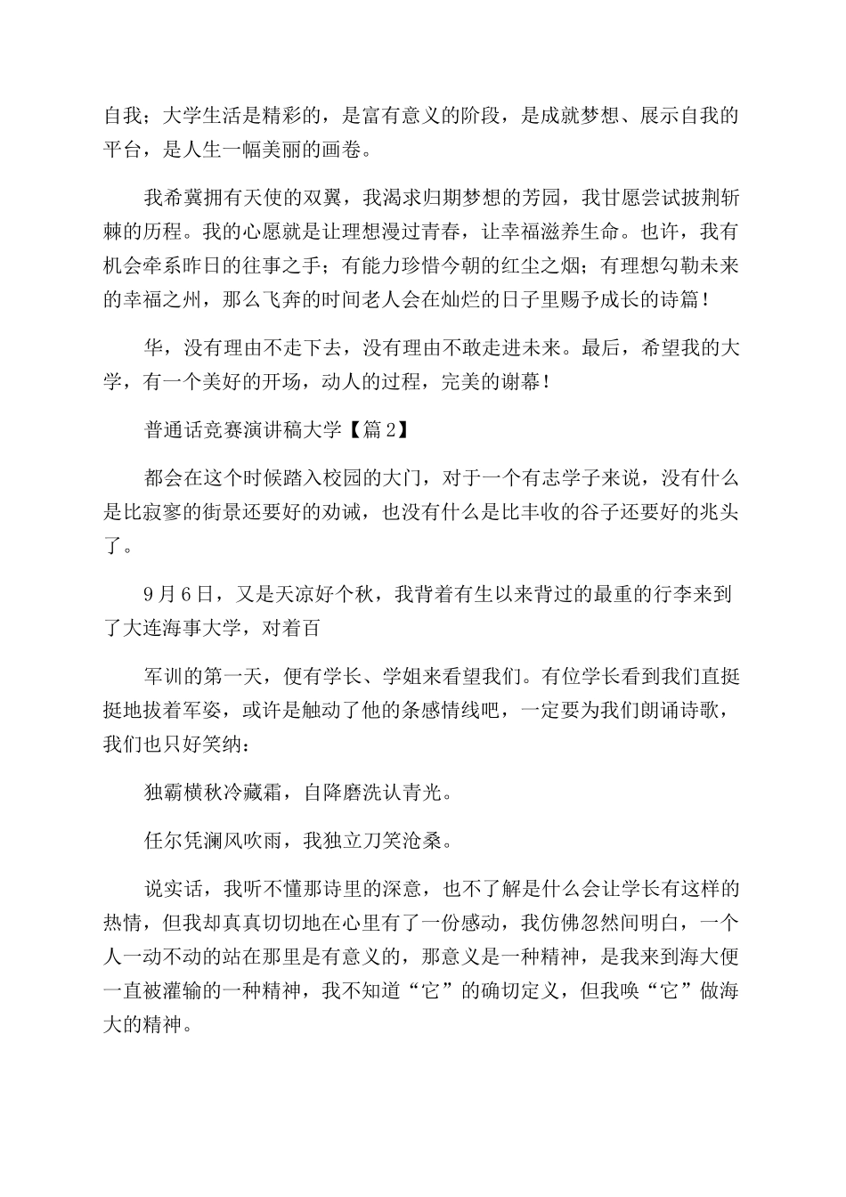 「优选」普通话比赛演讲稿大学_第2页