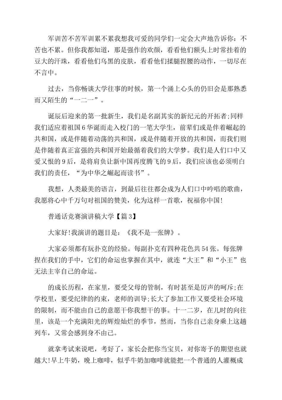 「优选」普通话比赛演讲稿大学_第3页