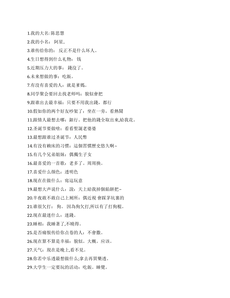 「陈小星」自我介绍_第1页