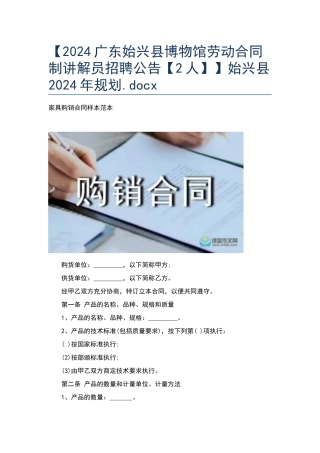 【2024广东始兴县博物馆劳动合同制讲解员招聘公告】始兴县2024年规划.docx