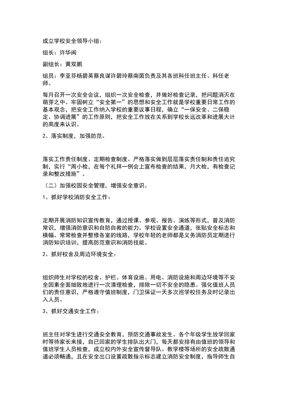 【实用】工作计划合集.docx_第2页