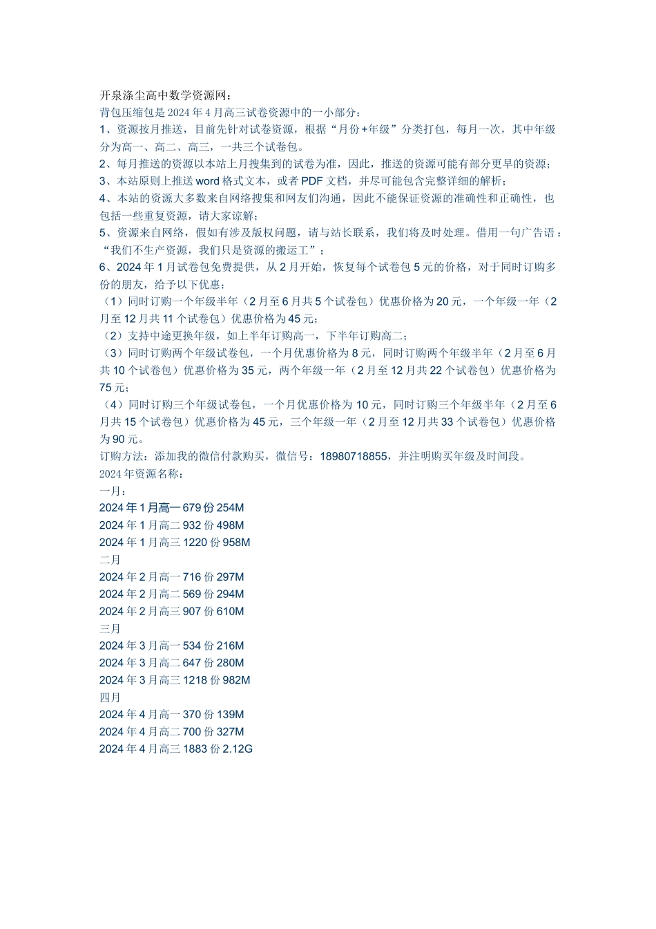 【4月资源包完整版获取方式】_第1页