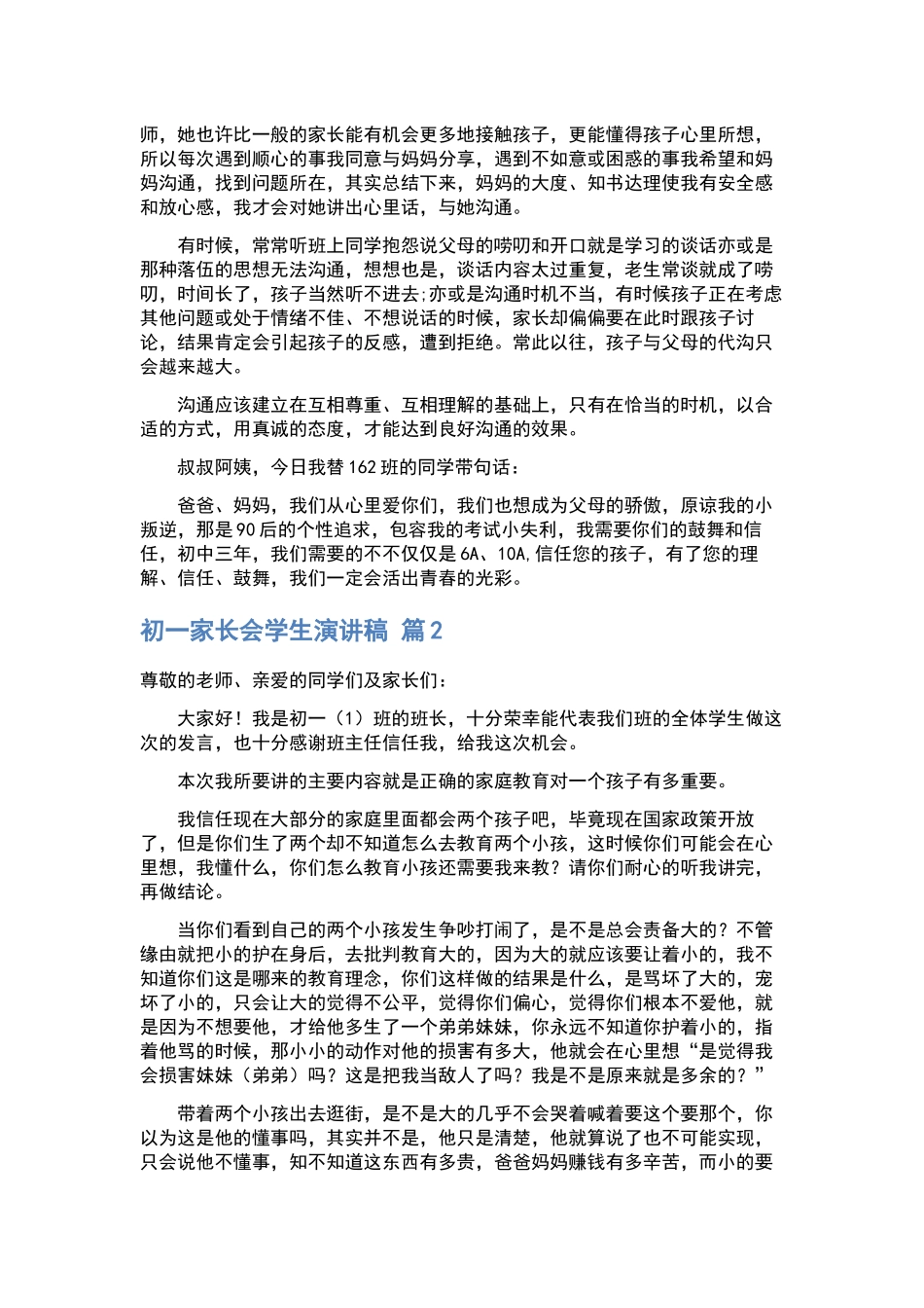 【实用】文明礼仪演讲稿锦集7篇.docx_第2页