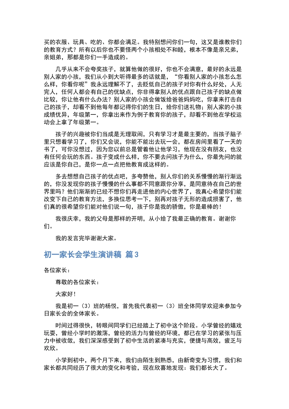 【实用】文明礼仪演讲稿锦集7篇.docx_第3页