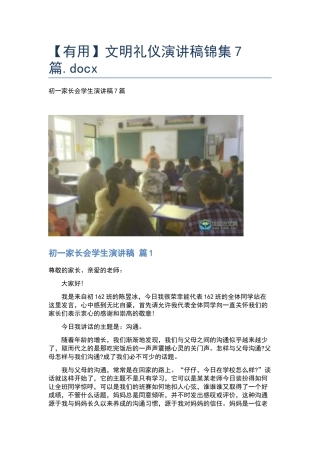 【实用】文明礼仪演讲稿锦集7篇.docx