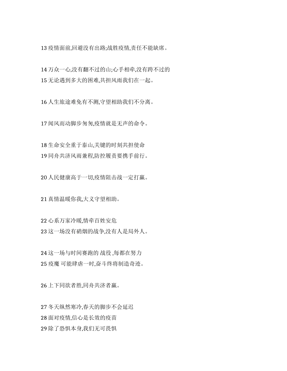 【工作报告抗击疫情黑板报-最新例文_第2页