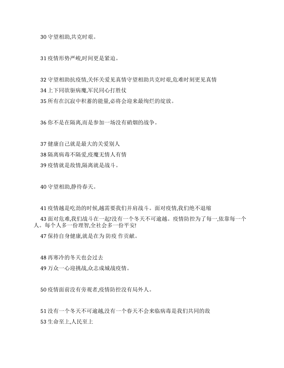 【工作报告抗击疫情黑板报-最新例文_第3页