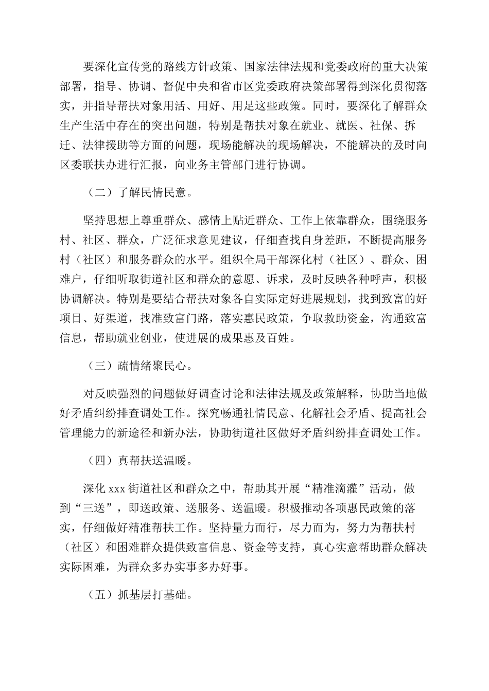 「方案收藏」扶贫工作方案范文_第2页