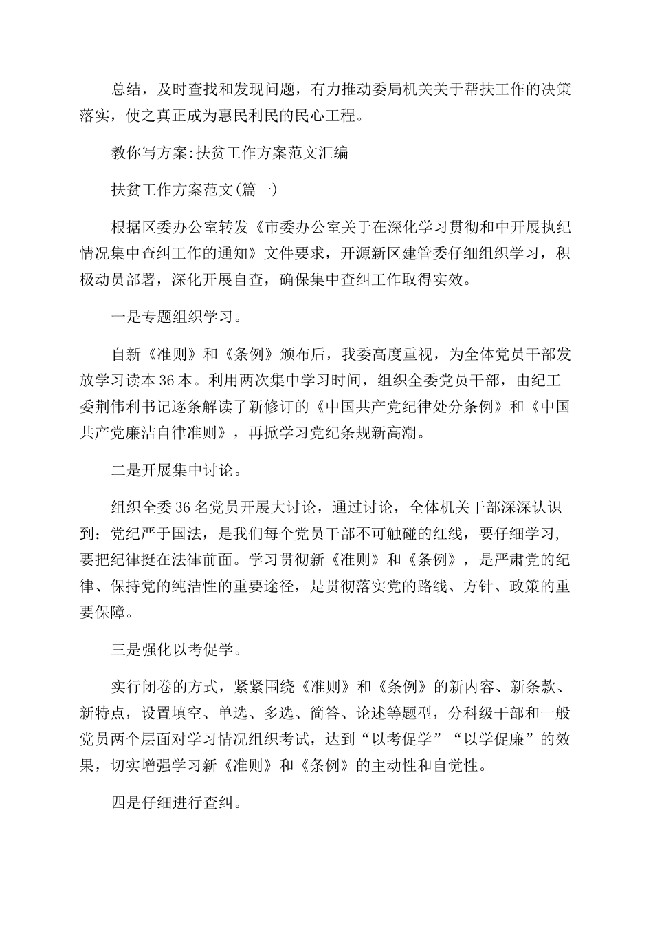 「方案收藏」扶贫工作方案范文_第3页