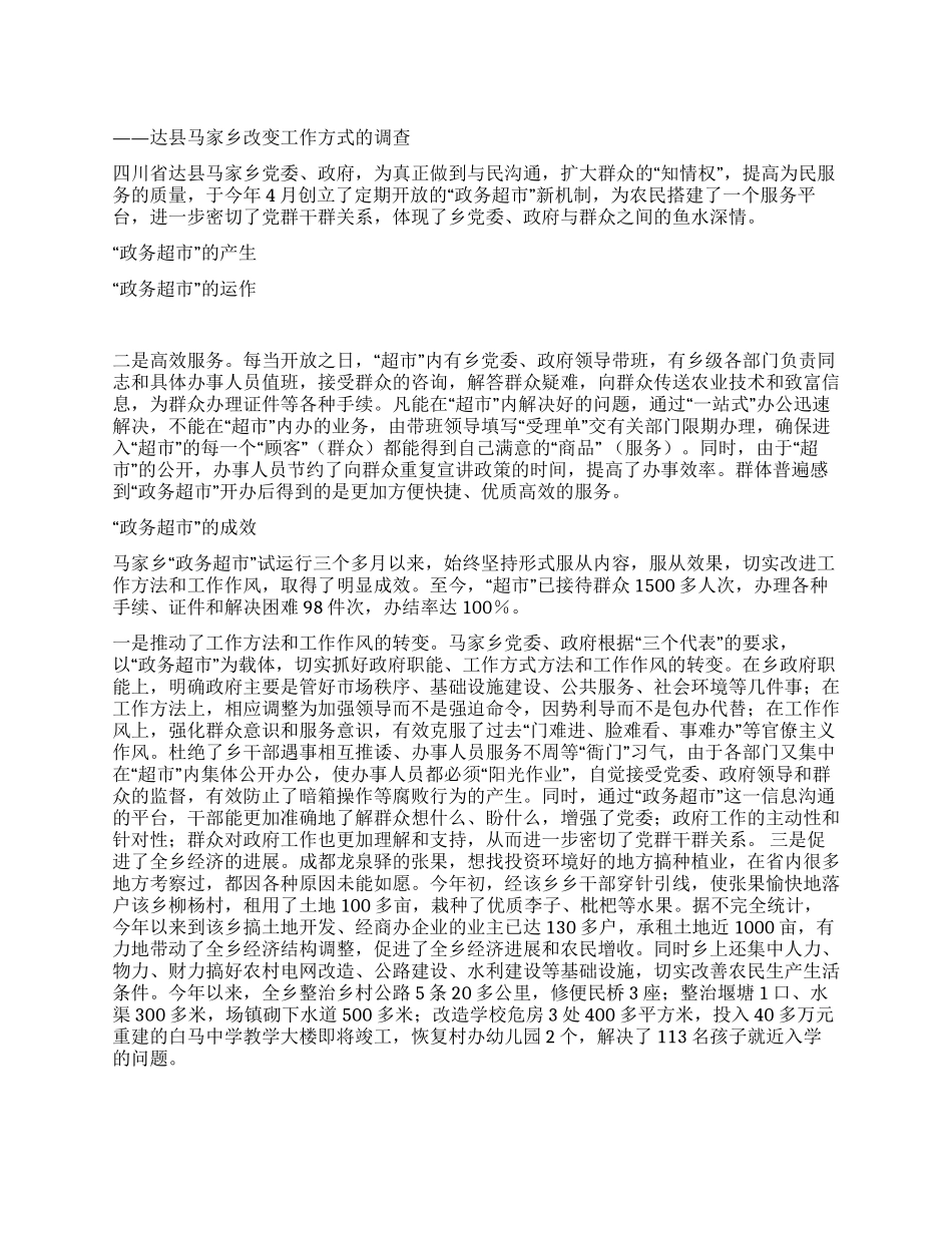 『政务超市』赢得农民喝彩_第1页