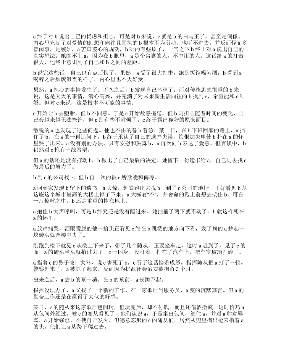 『影视剧本』爱情故事之天若有情_第2页