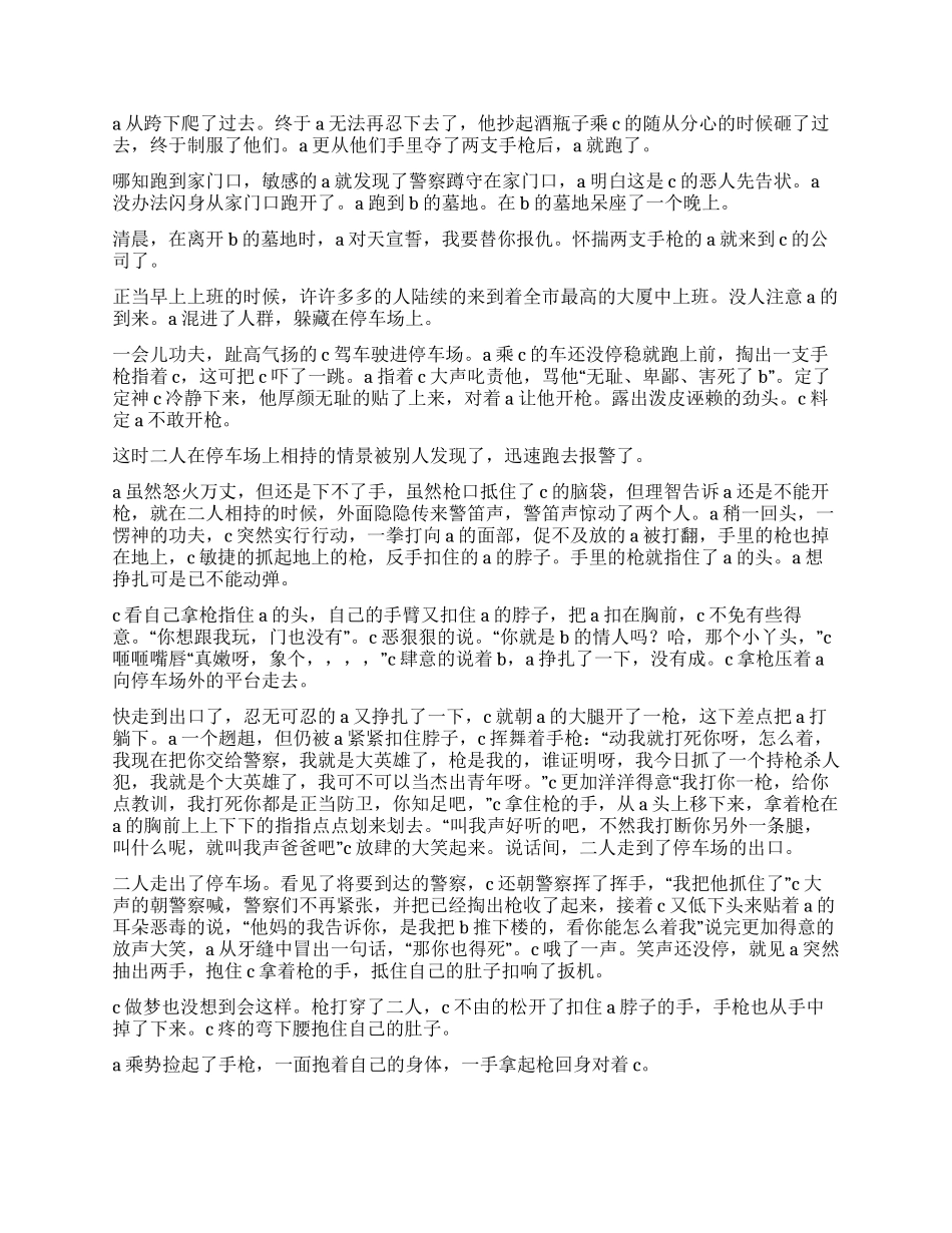 『影视剧本』爱情故事之天若有情_第3页