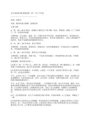 『影视剧本』爱情故事之天若有情