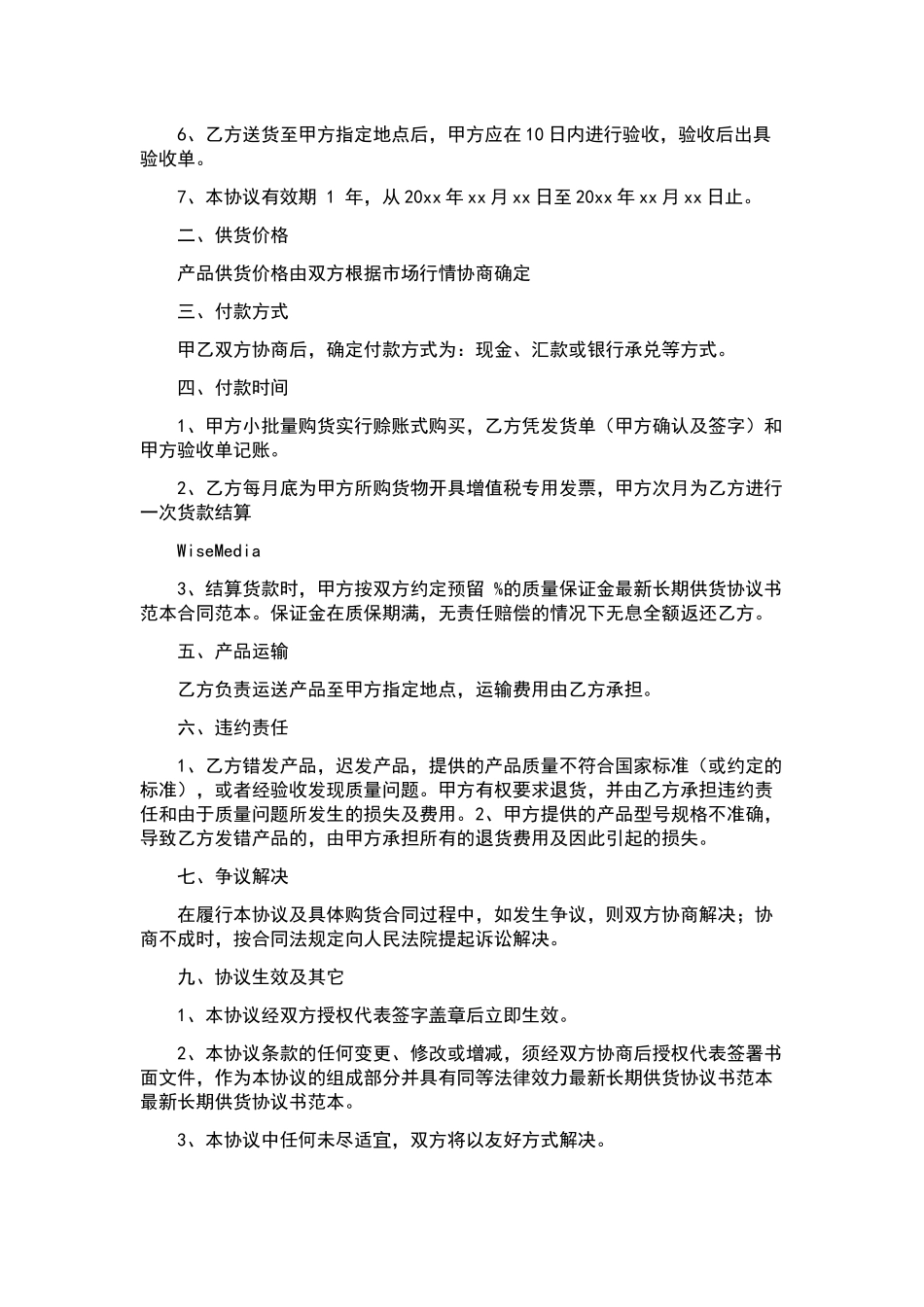【必备】装修合同锦集5篇.docx_第2页